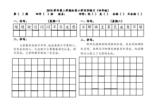 四年级练字资料(人教版)第五周