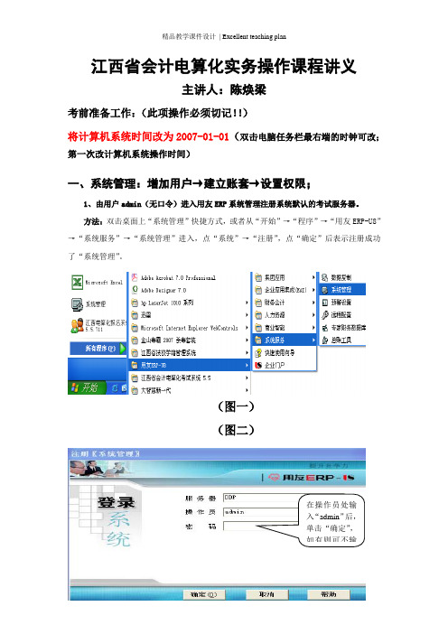 江西省会计电算化实务操作课程课件