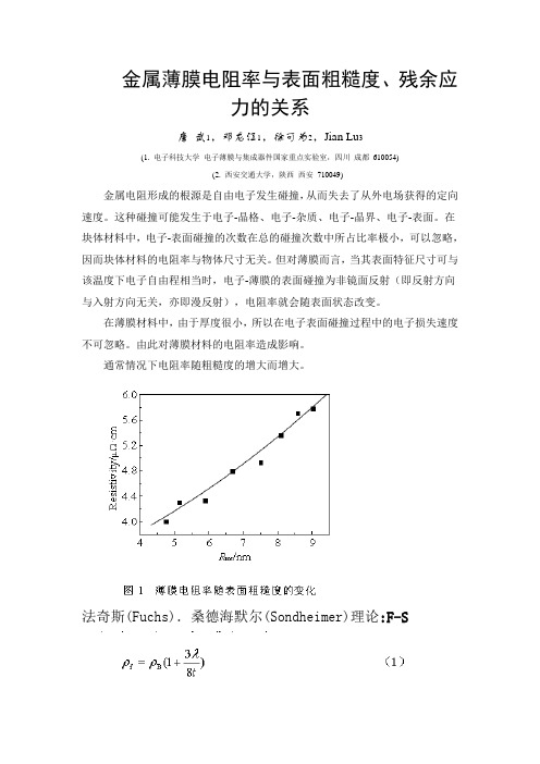 薄膜电阻率理论