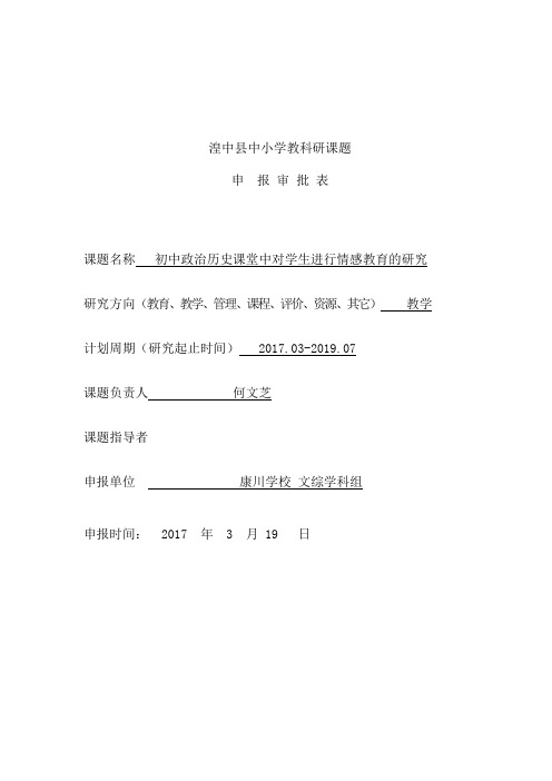 文综课题申报审批表2