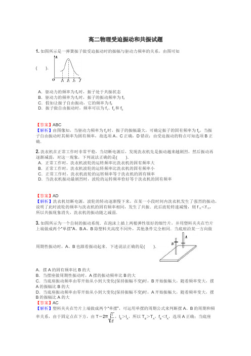 高二物理受迫振动和共振试题