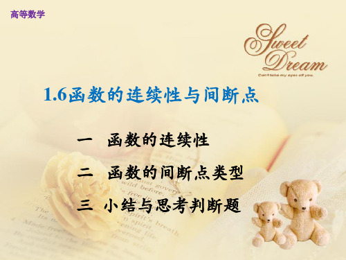 高等数学  函数连续与间断