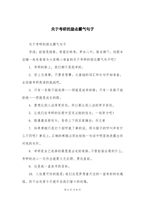 关于考研的励志霸气句子