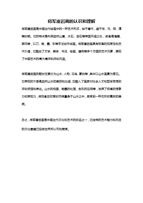 将军崖岩画的认识和理解