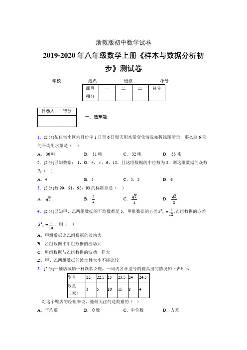 最新浙教版初中数学八年级上册《样本与数据分析初步》专项测试 (含答案) (502)