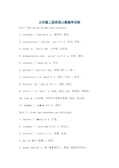 九年级上册英语人教版单词表