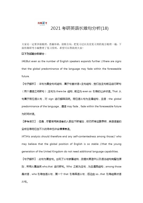 2021考研英语长难句分析(18)