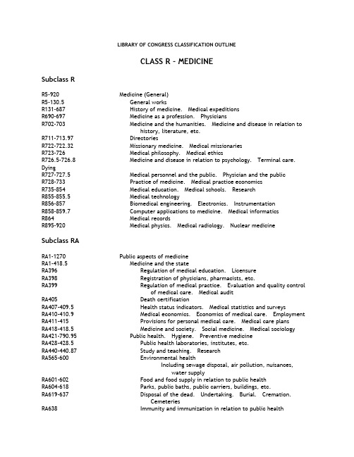 美国国会图书馆分类法分类表R
