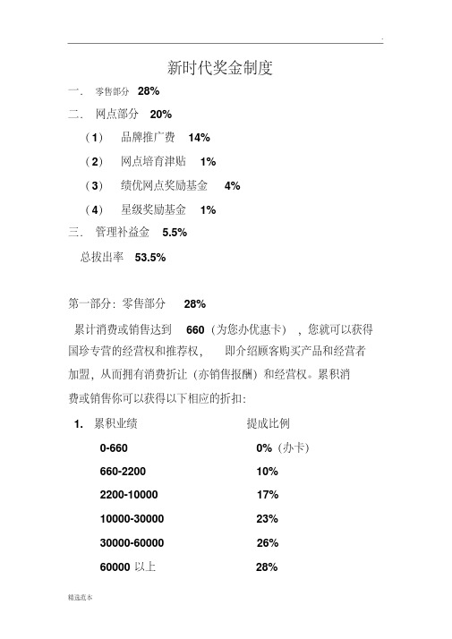 最新新时代奖金制度