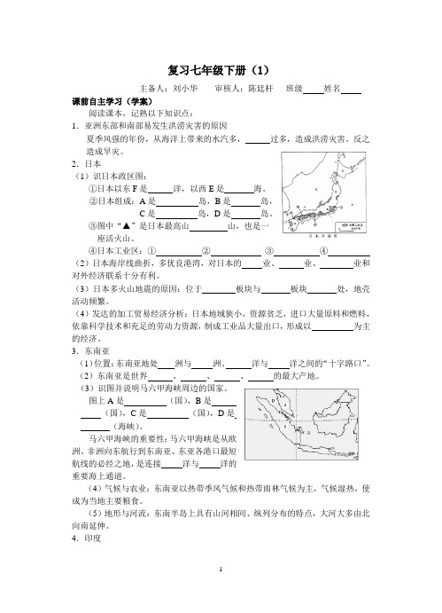 中考复习教学案7年级下册(1 