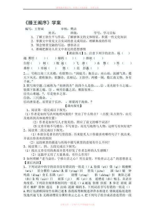 滕王阁序学案及答案