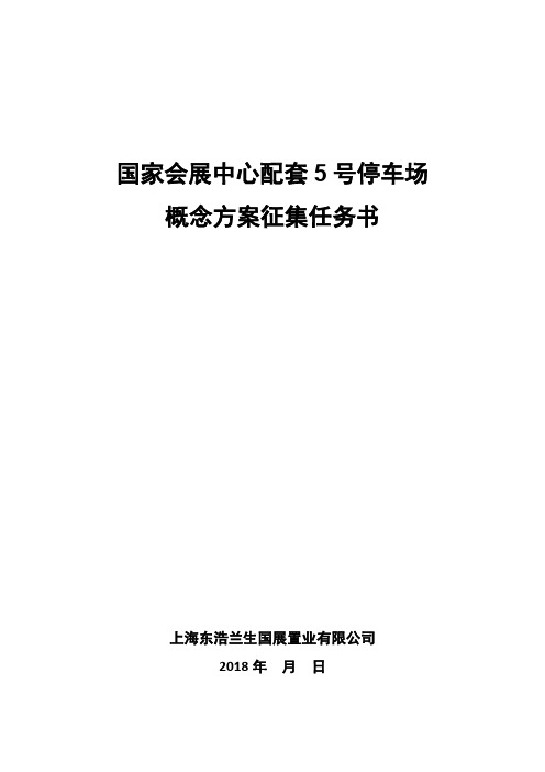 国家会展中心配套5号停车场