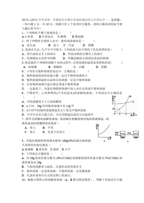 2012—2013学年度第一学期南昌市期中形成性测试卷九年级化学