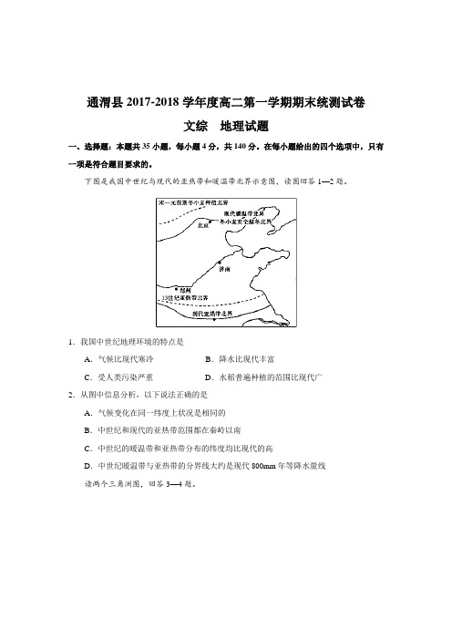 甘肃省通渭县2017-2018学年高二上学期期末考试地理试题