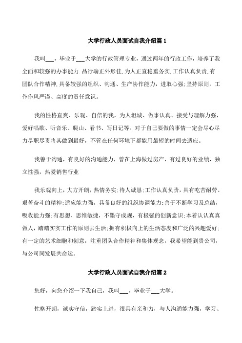 大学行政人员面试自我介绍