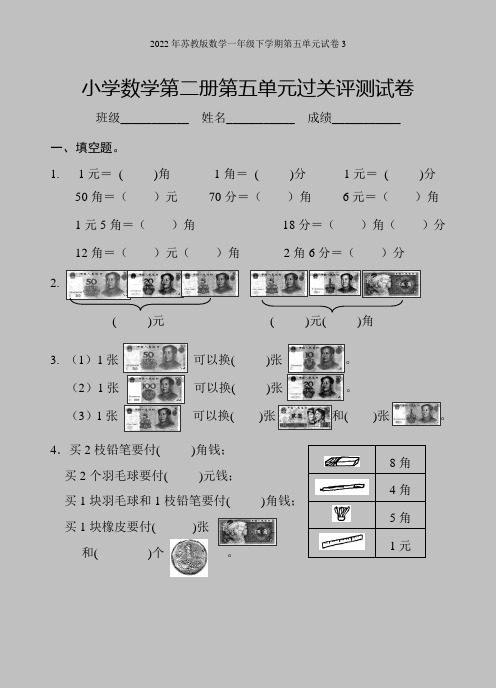 2022年苏教版数学一年级下学期第五单元试卷3