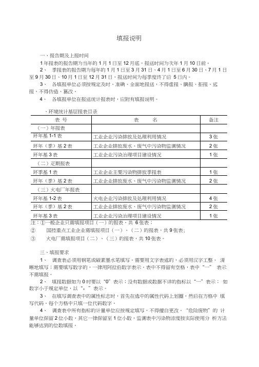 污染物排放量的计算方法