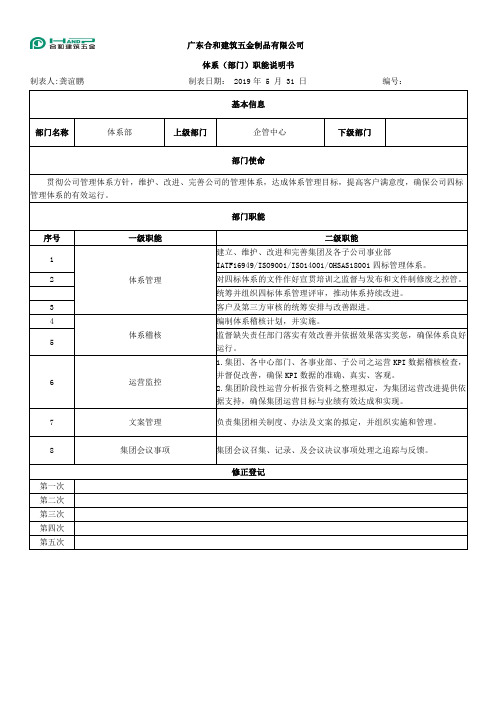 体系部门职能说明书