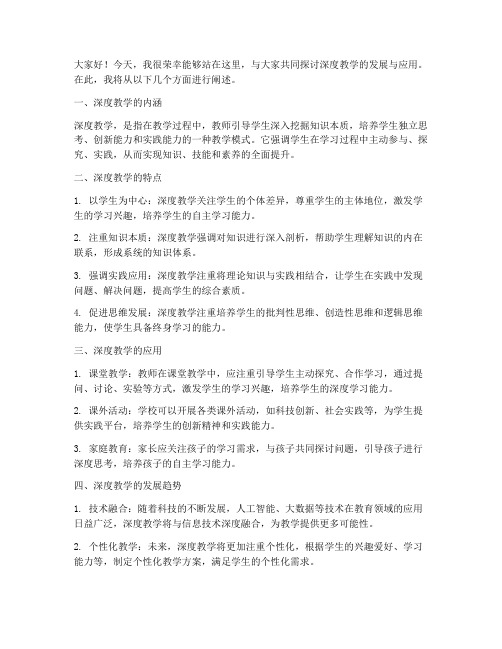 深度教研发言稿范文