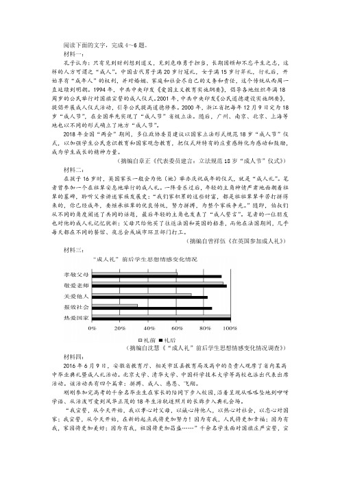 “成人礼”非连续性文本阅读及答案