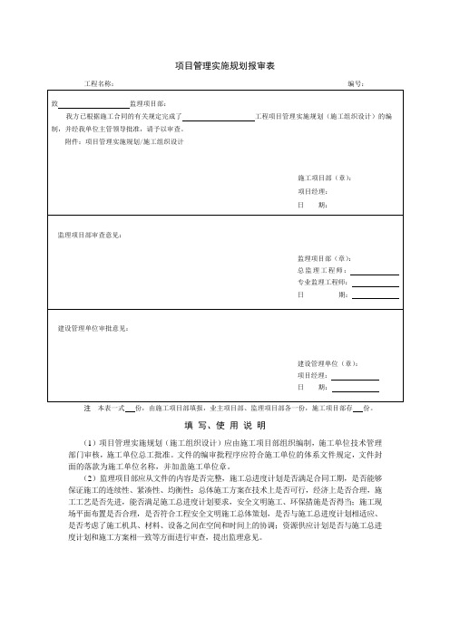 10-施工—项目管理实施规划