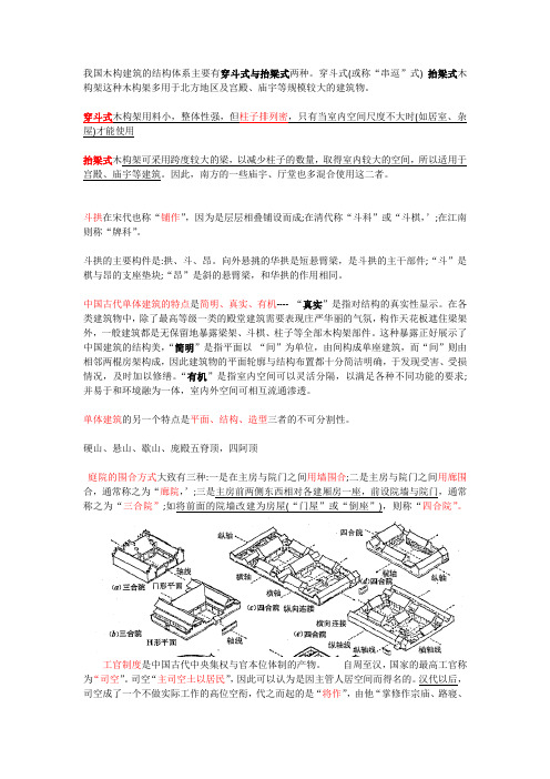 南师期末考试中国建筑史期末要点整理