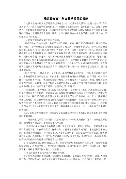 浅议提高高中作文教学效益的策略