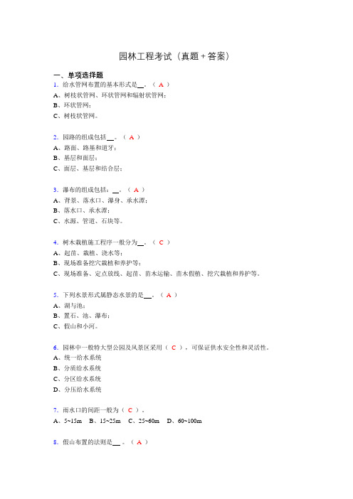 园林工程考试试题(含答案)dc