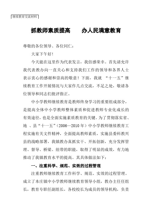 继续教育先进事迹材料