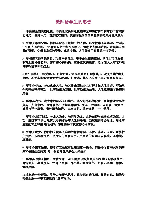 教师给学生的忠告