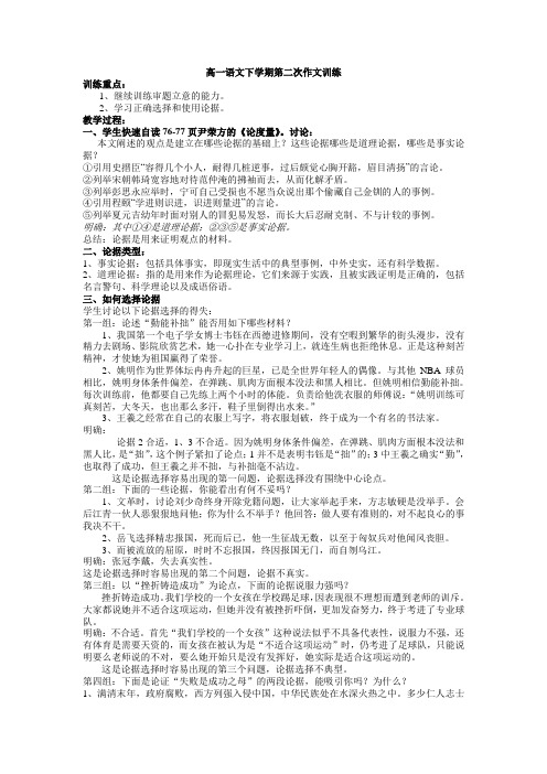 高一语文第二学期第二次作文训练