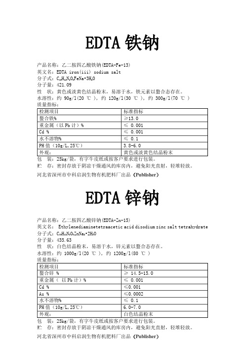 EDTA铁钠