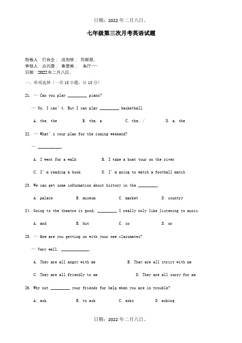 七年级英语下学期第三次月考试题  试题_1