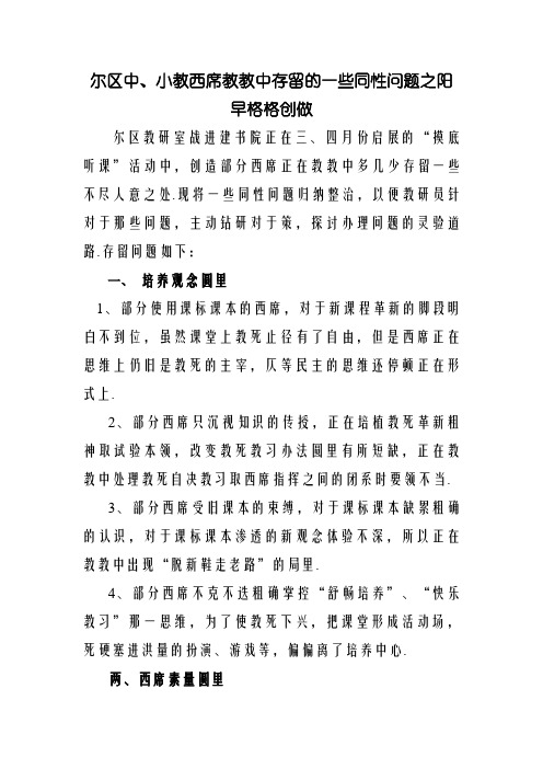 教师教学中存在的共性问题