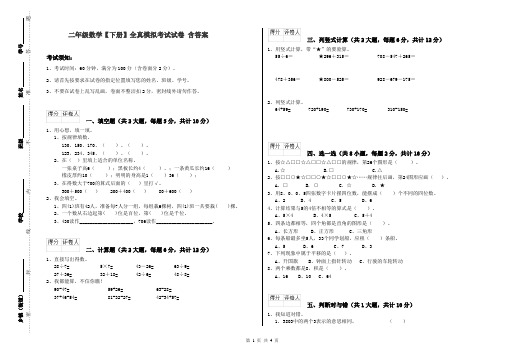 二年级数学【下册】全真模拟考试试卷 含答案