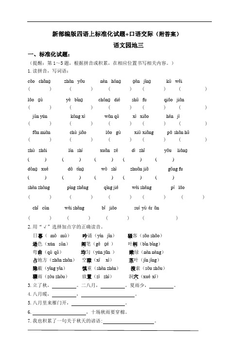 部编版小学语文四年级上册《语文园地三》同步课堂练习试题