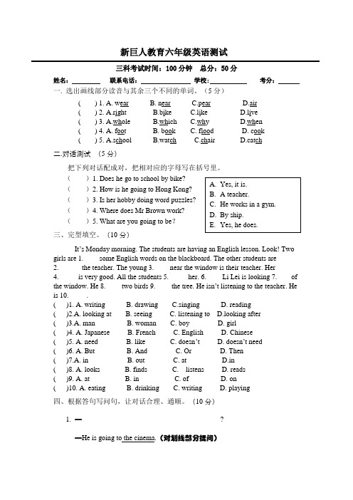 培训机构暑期入学六年级英语测试