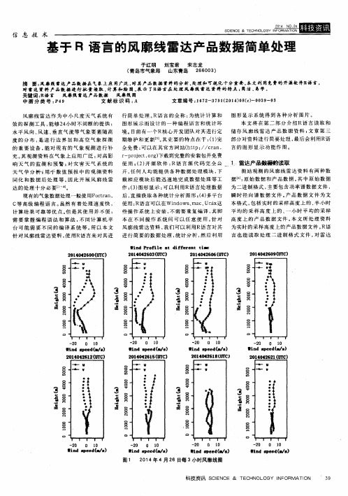 基于R语言的风廓线雷达产品数据简单处理