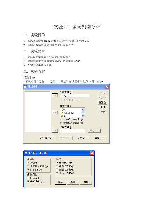 SPSS处理多元判别分析