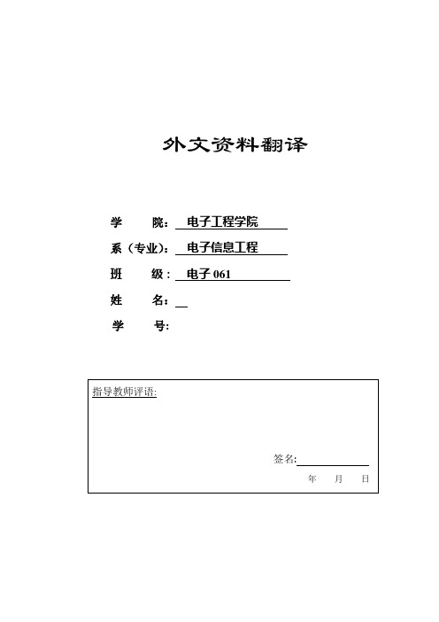 [电子信息工程] 本科论文英文文献翻译