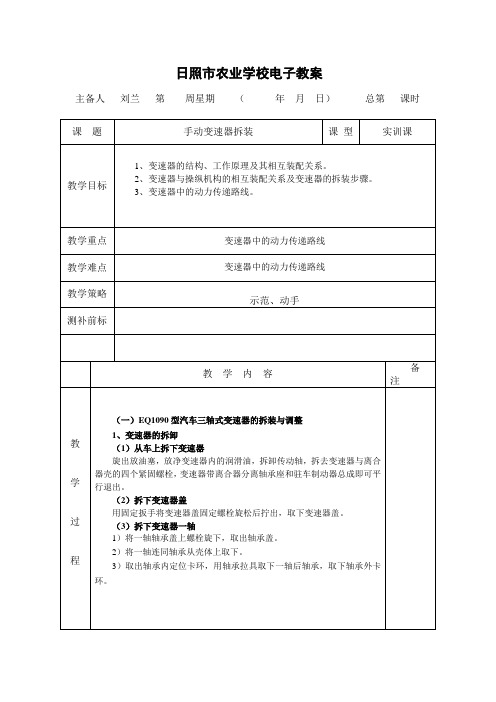 2.3 手动变速器的拆装