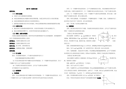 2021年高二人教版物理选修3-2全册教案：4.6互感和自感 