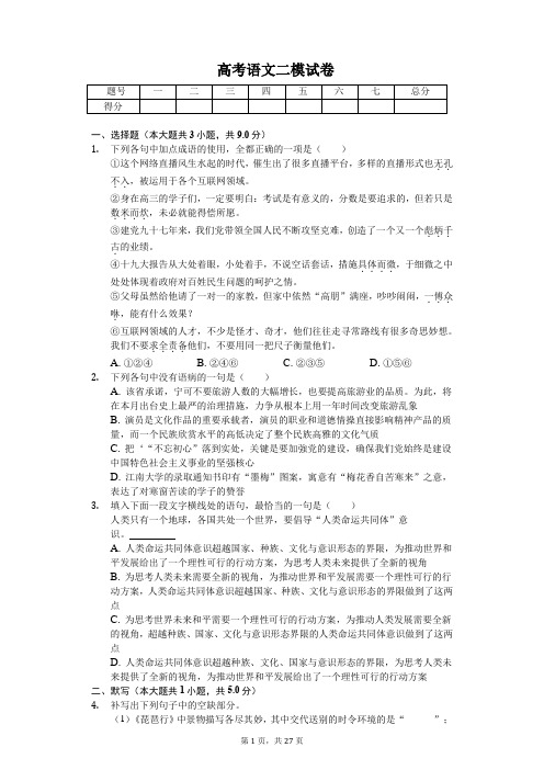 黑龙江省哈尔滨三中高考语文二模试卷含答案