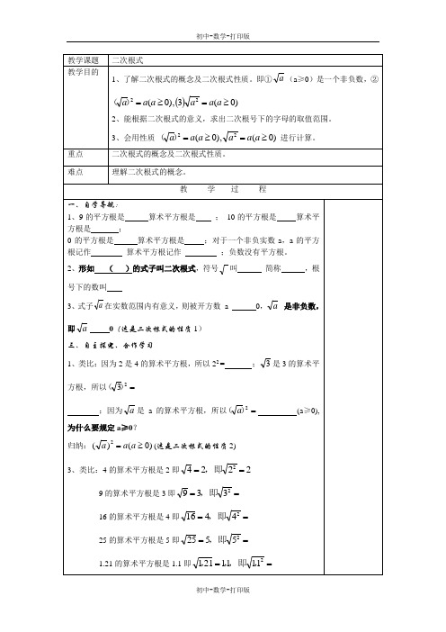 湘教版-数学-八年级上册-5.1二次根式 同步教案