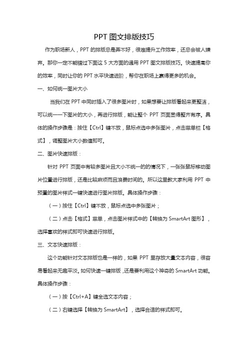 PPT图文排版技巧