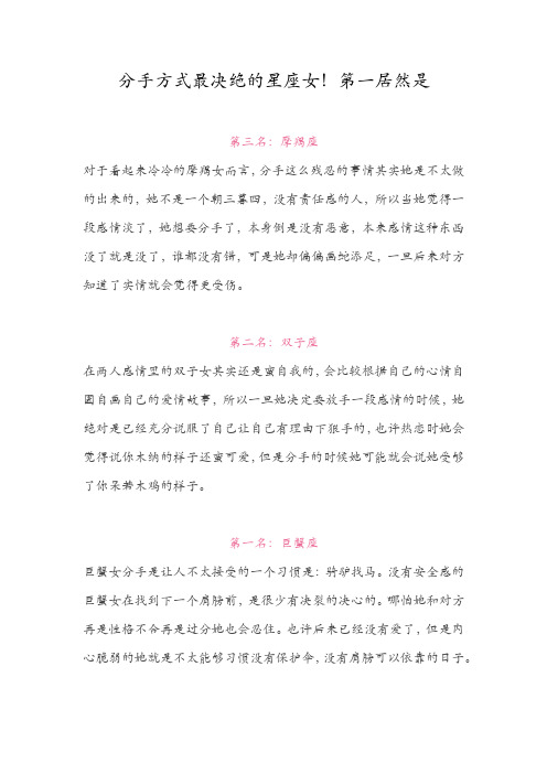 分手方式最决绝的星座女!第一居然是