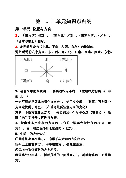 小学生三年级数学第一、二单元知识点归纳