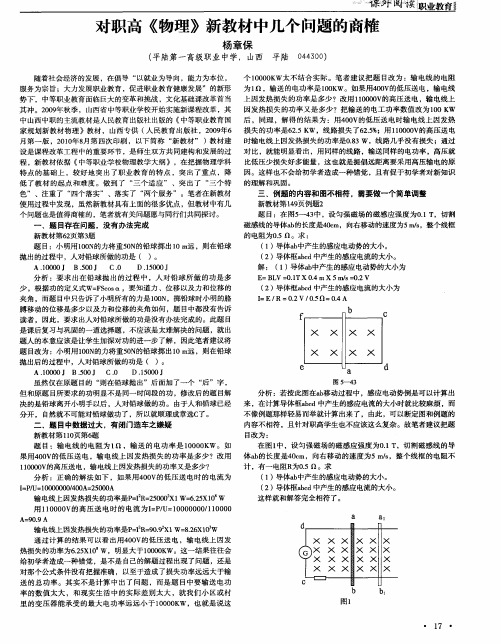 对职高《物理》新教材中几个问题的商榷