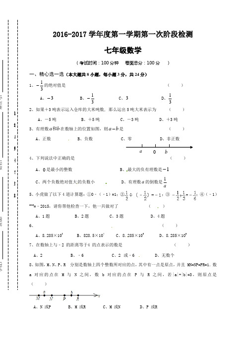 东台市七级上第一次月考数学试题及答案