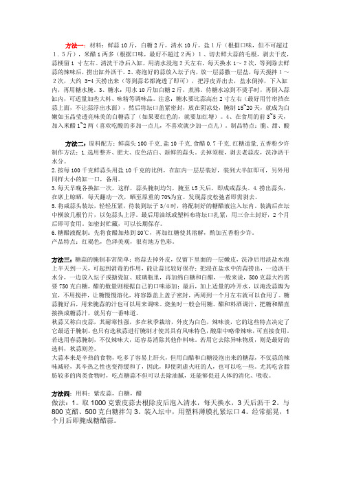 糖醋蒜腌制方法做法